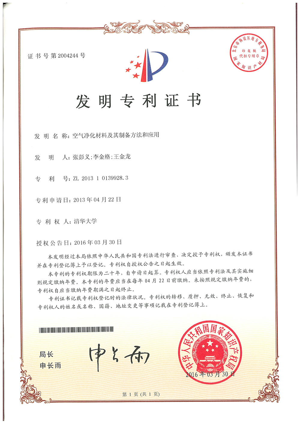 活性锰发明专利公开资料